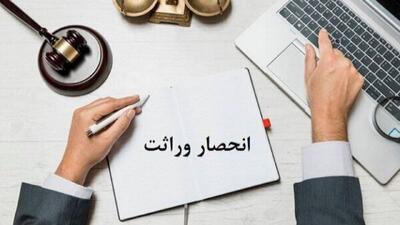 آغاز صدور الکترونیک گواهی انحصار وراثت در کردستان