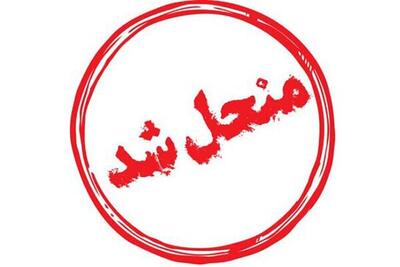 شورای شهر سهند رسماً منحل شد