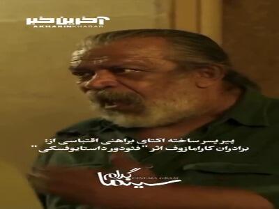 فیلم های اقتباس شده در سینمای ایران