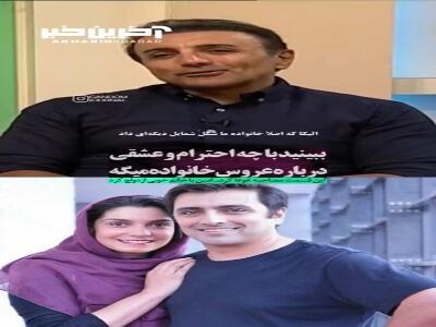 امید زندگانی: من به کمالات عروسمون افتخار می‌کنم، آدم بزرگیه