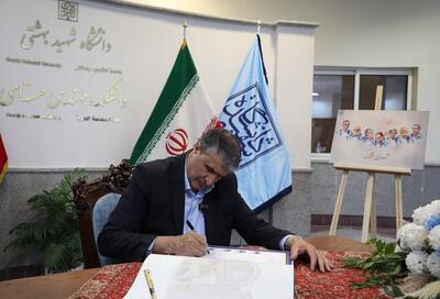 اسلامی دفتر یادبود شهدای هسته‌ای در دانشگاه شهید بهشتی را امضا کرد