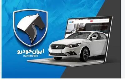 حذف شرط حساب وکالتی برای ثبت‌نام ایران‌خودرو