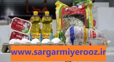 آغاز توزیع سبد کالا ۱ میلیون تومانی شهریور ماه به این خانوارها