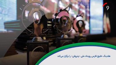 ۶۰ ثانیه با خلیج‌فارس، ۲۷ مرداد /ویدئو