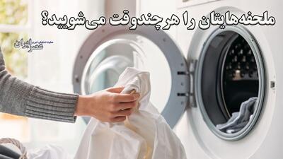 ملحفه‌هایتان را هرچندوقت می‌شویید؟ این گزارش را ببینید تا نظرتان عوض شود (فیلم)