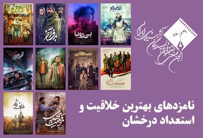 اعلام نامزدهای بهترین استعداد درخشان پانزدهمین جشن منتقدان سینما