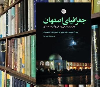 سفر به تاریک و روشن اصفهان عهد ناصری