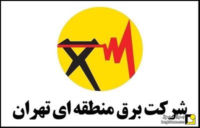 تحلیلی بر تفاوت رده‌های شغلی در برق منطقه‌ای تهران