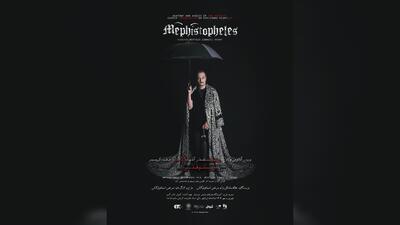 پوستر مِفیستوفِلِس‌ منتشر شد
