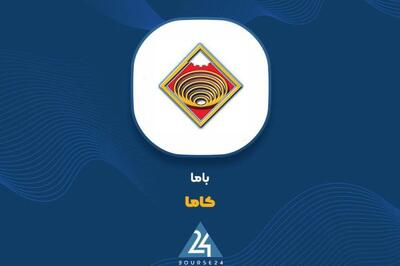 آخرین وضعیت افزایش سرمایه «کاما»