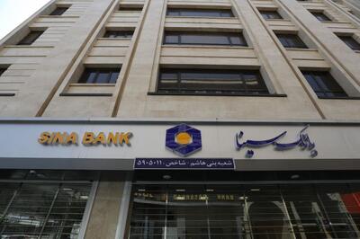 از ابتدای سال 1404 تا پایان تیرماه امسال توسط بانک سینا صورت گرفت: پرداخت بیش از 448هزار میلیارد ریال تسهیلات به بخش‌های مختلف اقتصادی