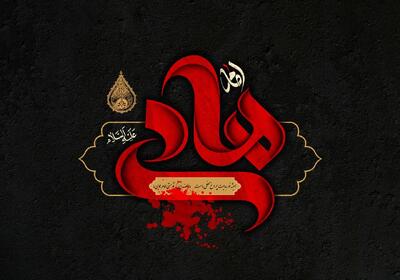 شهادت امام علی النقی (ع) در تقویم ۱۴۰۴ چه روزی است ؟