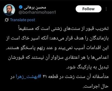 عکس/ واکنش محسن برهانی به طرح پارکینگ شدن قبور منافقین | اقتصاد24