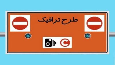 طرح ترافیک شنبه در تهران اجرا نمی‌شود | اقتصاد24