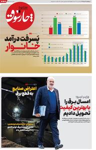 چارسوق: درآمد خانوارهای ایرانی در یکسال دولت پزشکیان پَسرفت کرد