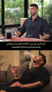 اشک‌های غیرمنتظره رپر نسل Z در برنامه علی ضیا؛ چه رازی پنهان است؟