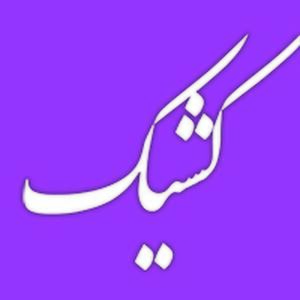 اعلام اسامی شعب کشیک بانک ملی در روز شنبه یکم شهریورماه ۱۴۰۴