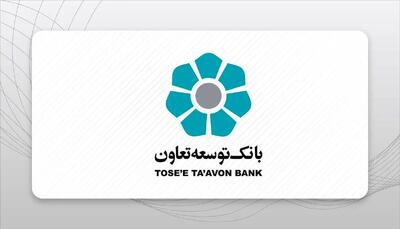 وام ویژه تکمیلی ازدواج با بهره کم | شرایط بانک توسعه تعاون