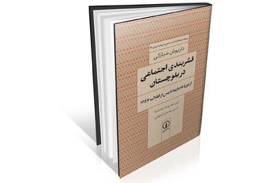 نظم جدید و قدیم در بلوچستان