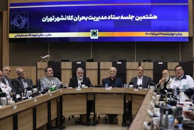 تشریح دستاوردهای مدیریت بحران تهران در جلسه وزیر کشور