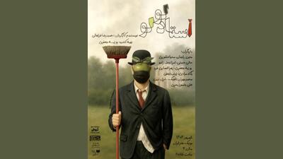 نمایش «استاد لولو» روی صحنه می‌رود