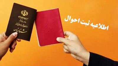 خبر مهم سازمان ثبت احوال | شناسنامه‌های جلد قرمز از دسترس خارج شدند