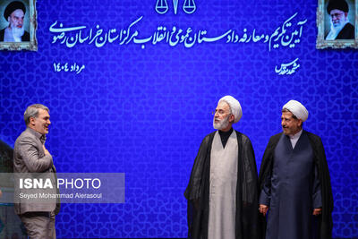 آیین تکریم و معارفه دادستان عمومی و انقلاب استان خراسان رضوی