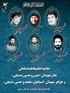 درگذشت مادری که چهار عضو خانواده‌اش شهید شدند
