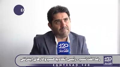 رئیس اتحادیه کسب‌وکارهای مجازی و اینترنتی: تهران این همه مشکلات جاری دارد، آن وقت شهرداری تهران آمده ...