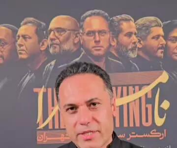 اولین اظهارات وحید تاج پس از رفع ممنوع الکاری در ایران و اجرای ارکستر سمفونیک نامیرا در تالار وحدت