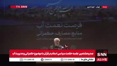 جلیلی باز هم نسخه پیچید: مشکلات آب را در ۱۲ محور استخراج کرده‌ایم! / هم مردم و هم مسئولان باید قیام کنند!