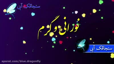 کلیپ تبریک تولد شهریوری ها - تبریک تولد عاشقانه خاص متولدین شهریور - تولدت مبارک