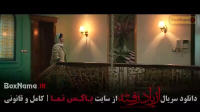 قسمت ششم از یاد رفته دانلود کامل