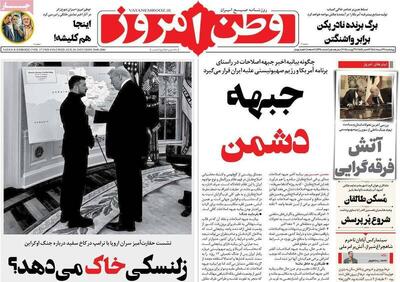 عکس/ صفحه نخست روزنامه‌های چهارشنبه ۲۹ مرداد ۱۴۰۴