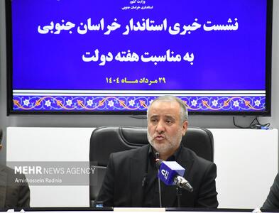 نشست خبری استاندار خراسان جنوبی در بیرجند