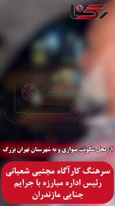فیلم بازداشت زن و شوهر به خاطر قتل پیرزن ساروی + اعتراف وحشیانه