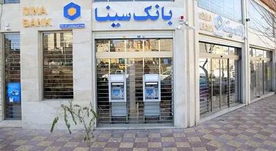 لیست شعب کشیک بانک سینا در روزپنجشنبه ۳۰ مرداد ماه ۱۴۰۴