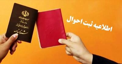 اطلاعیه مهم سازمان ثبت احوال | شناسنامه‌های جلد قرمز از دسترس خارج شدند؟