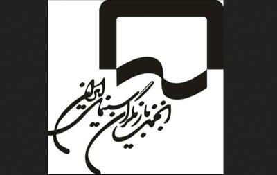 انتخاب پژمان بازغی، فریبا کوثری،علی دهکردی برای یک صنف