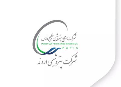 پتروشیمی اروند آماده عرضه اولیه در بورس شد - سرمایه و بورس