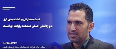  سازمان بورس می‌تواند پل ارتباطی مؤثر میان سهامداران و نهادهای بالادستی باشد + ویدئو