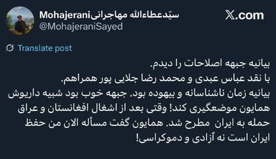 واکنش عطاءالله مهاجرانی به بیانیه جبهه اصلاحات