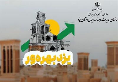 یزدِ بهره‌ور   با 12 پروژه پیشران به میدان آمد - تسنیم