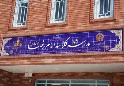 8مدرسه به نام امام رضا(ع) در خراسان رضوی احداث می شود - تسنیم