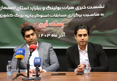 صمدانی   همچنان سکان‌دار هیئت بولینگ و بیلیارد استان اصفهان - تسنیم
