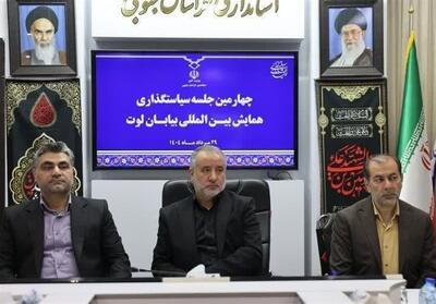همایش بین‌المللی گردشگری بیابان لوت در خراسان جنوبی برگزار می‌شود - تسنیم