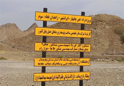 پروژه راه‌آهن چابهار- زاهدان  اولویت نخست وزارت راه - تسنیم