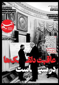 ویترین تسنیم شماره 909 - تسنیم