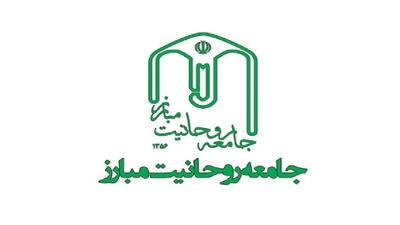 بیانیه جامعه روحانیت مبارز به مناسبت وقایع اخیر