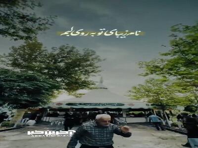 استوری/ شاید این چای آخرم باشد...